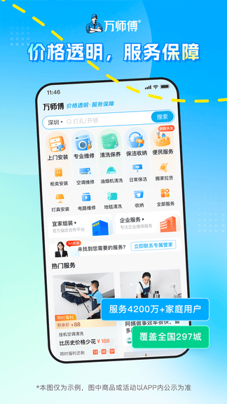 万师傅家庭服务app软件展示图1