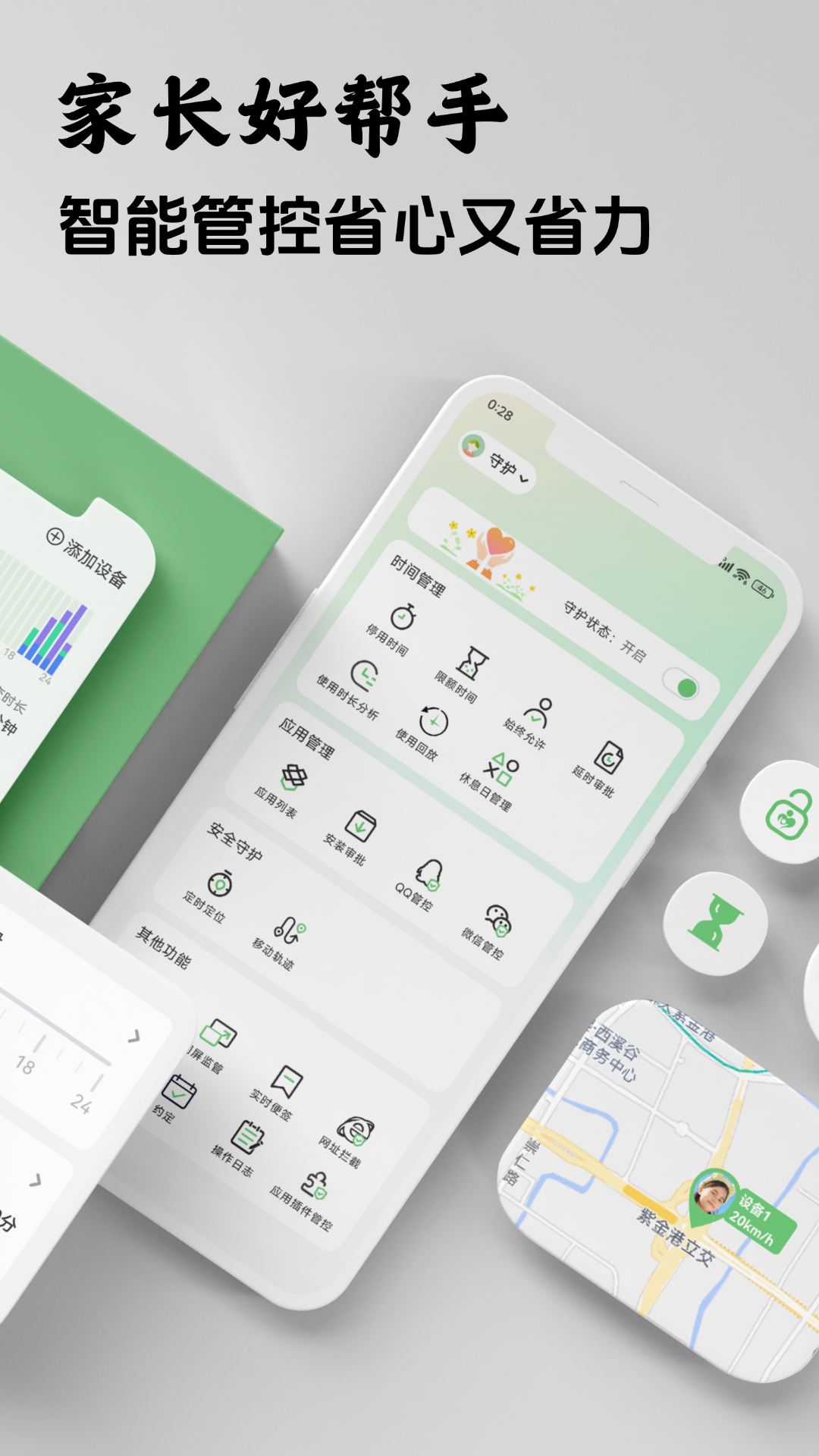 守护宝家长端免费版app软件展示图2