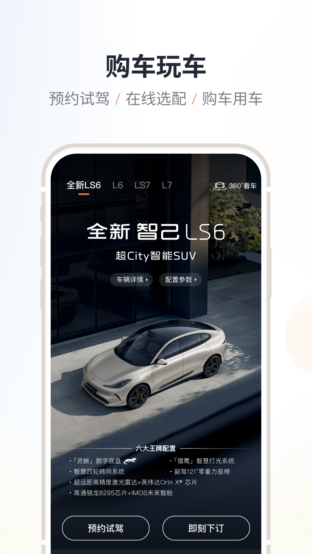 智己汽车app展示图3