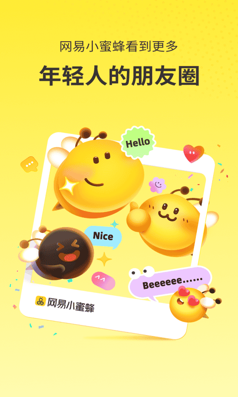 网易小蜜蜂官方正版app软件展示图1