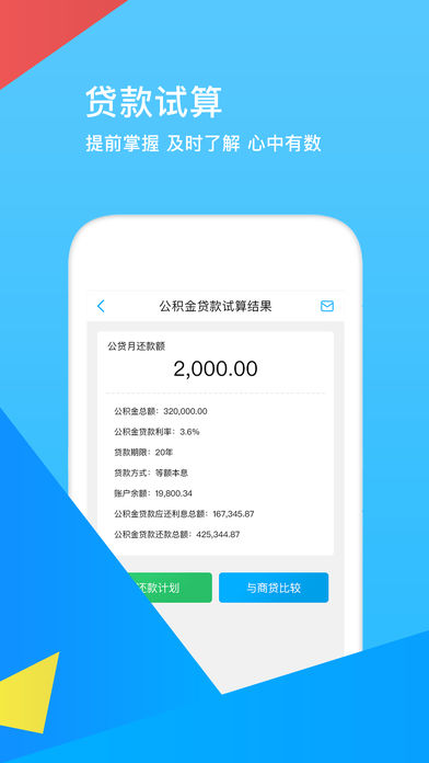 邯郸公积金最新版本app展示图3