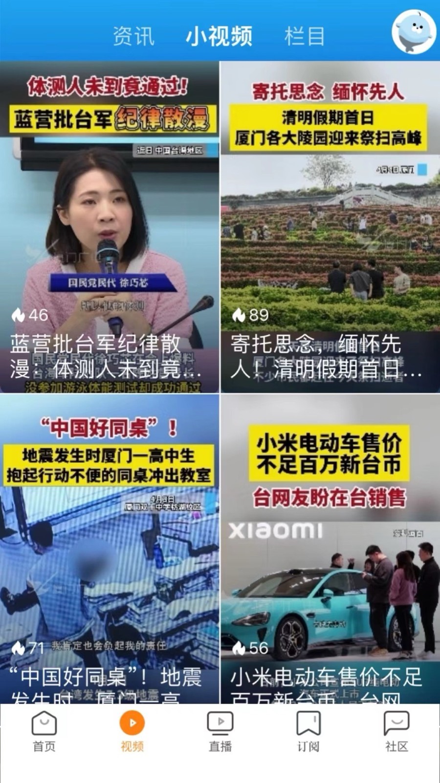 看厦门最新版app软件展示图2