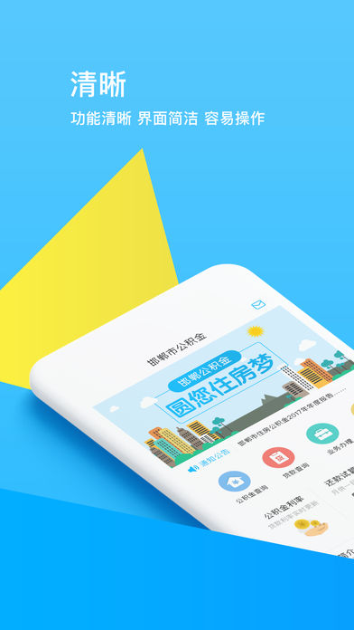 邯郸公积金最新版本app展示图1