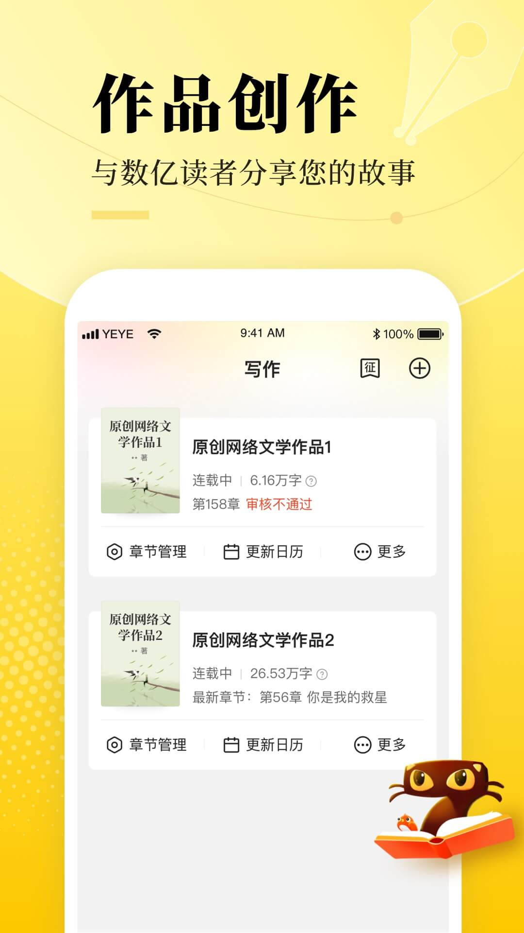 七猫作家助手app软件展示图1