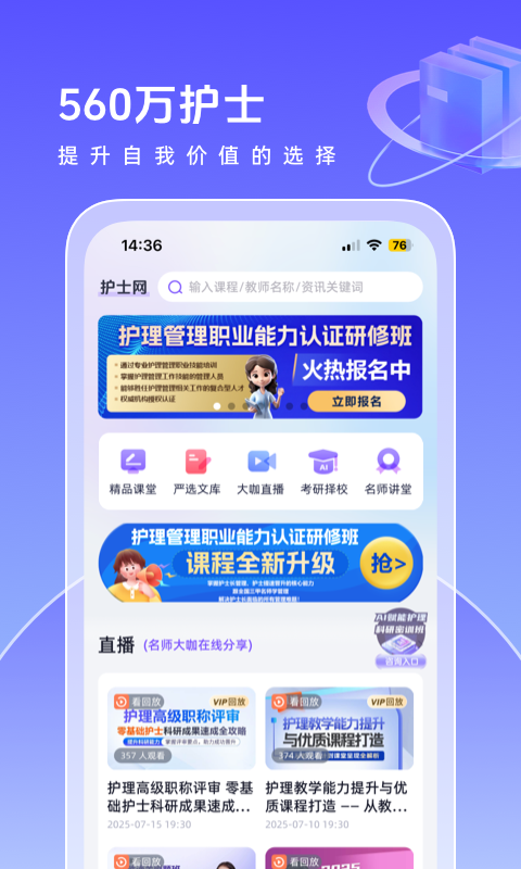 中国护士网最新版app软件展示图1