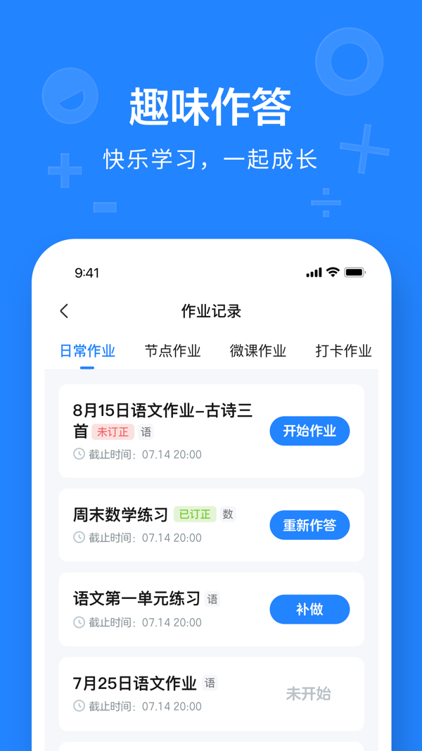 一教一学app软件展示图4