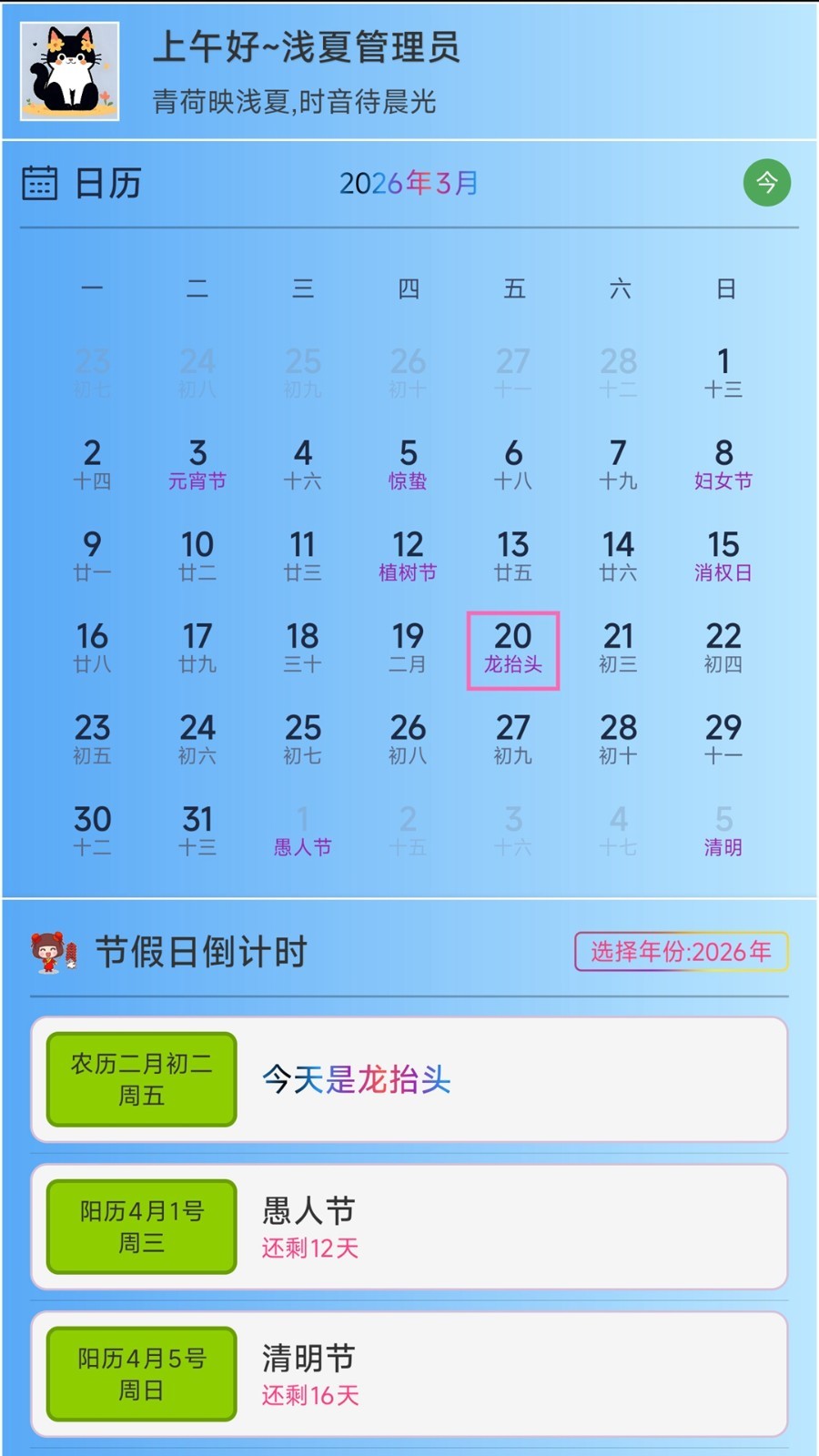 浅夏报时app软件展示图4