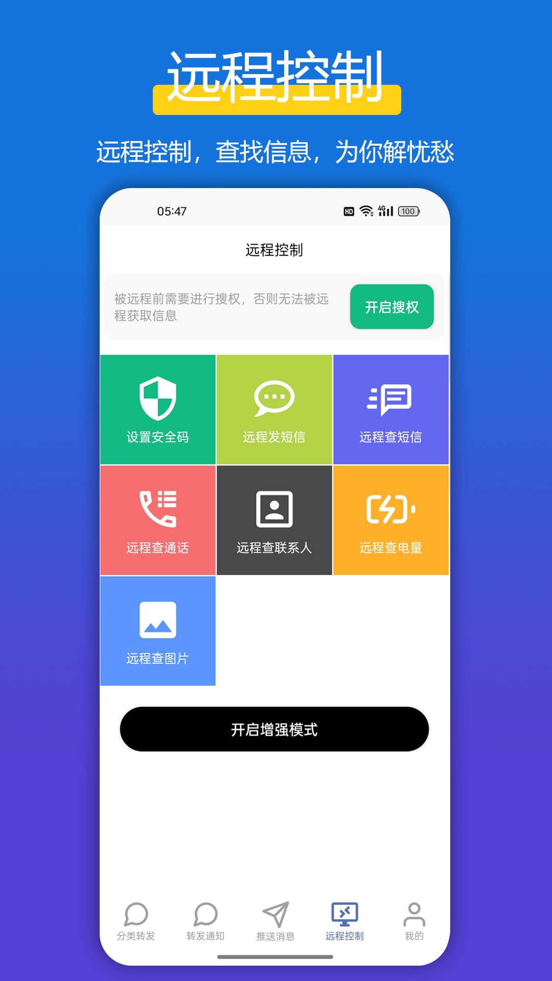 全能短信转发app软件展示图4