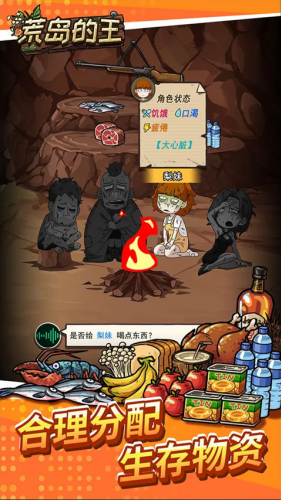 荒岛的王无限金币版展示图3