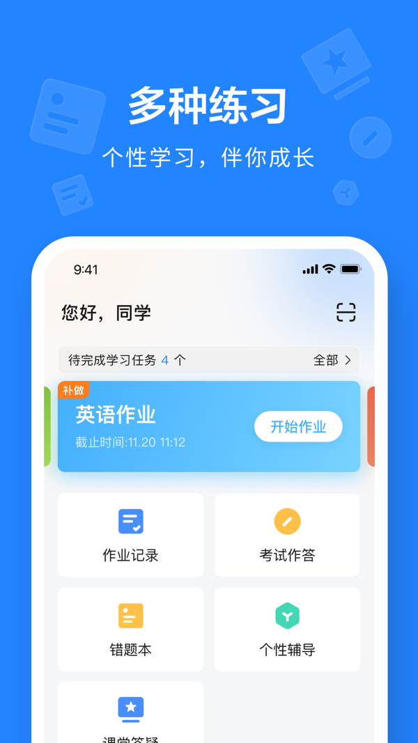一教一学app软件展示图3