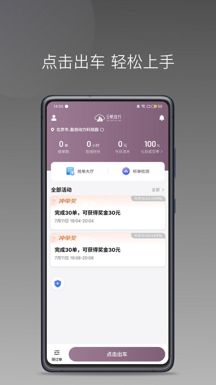 云帆优行司机端最新版app软件展示图1