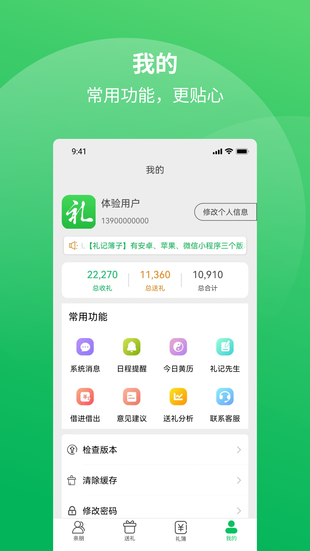 礼记簿子app软件展示图3