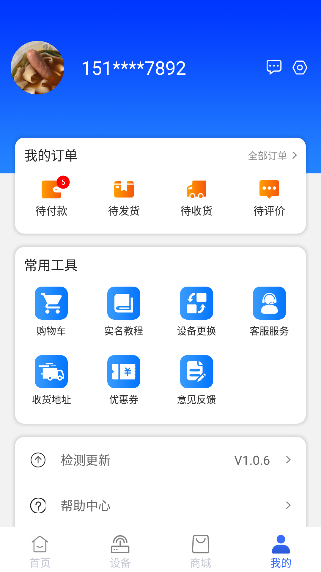 格行免费app软件展示图4