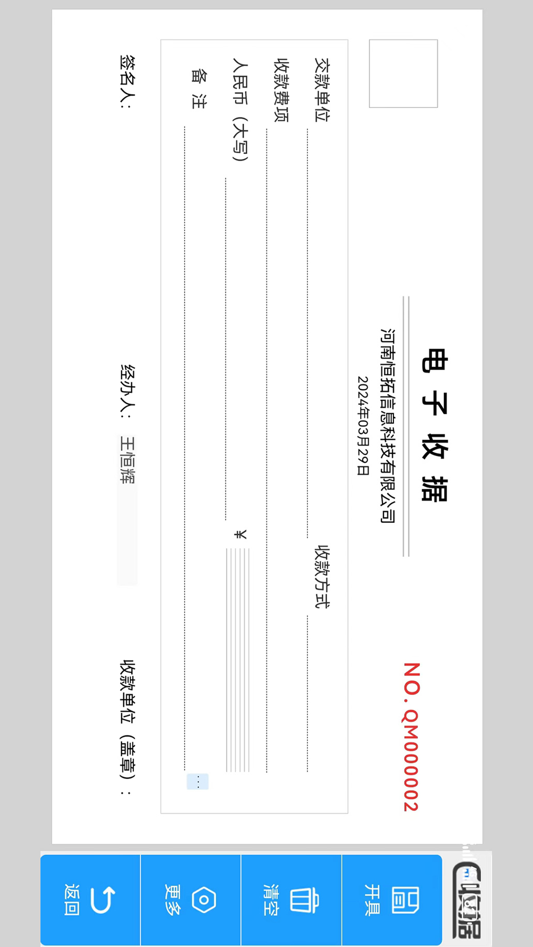 电子收据管家app软件展示图1