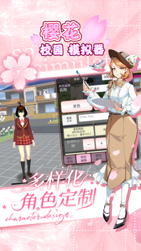 樱花校园模拟器(新服装)无广告游戏截图4
