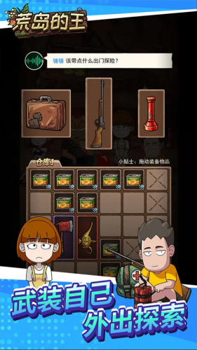 荒岛的王无限金币版展示图5