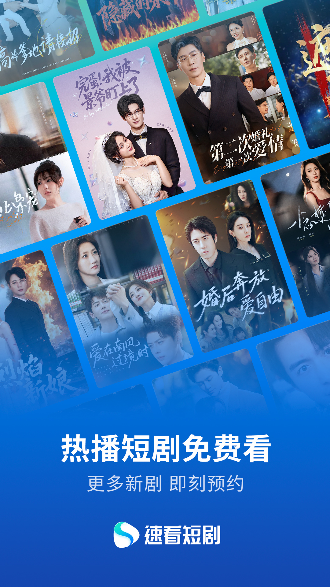 速看短剧免费版app软件展示图1