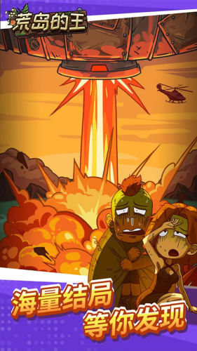 荒岛的王无限金币版展示图4