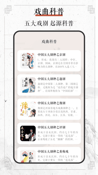 戏曲荟萃opera黄梅戏app软件展示图3