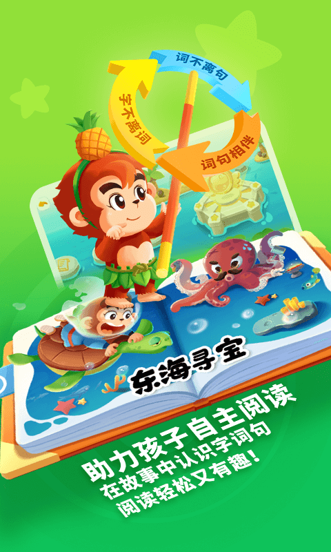 小悟空自己读app软件展示图1