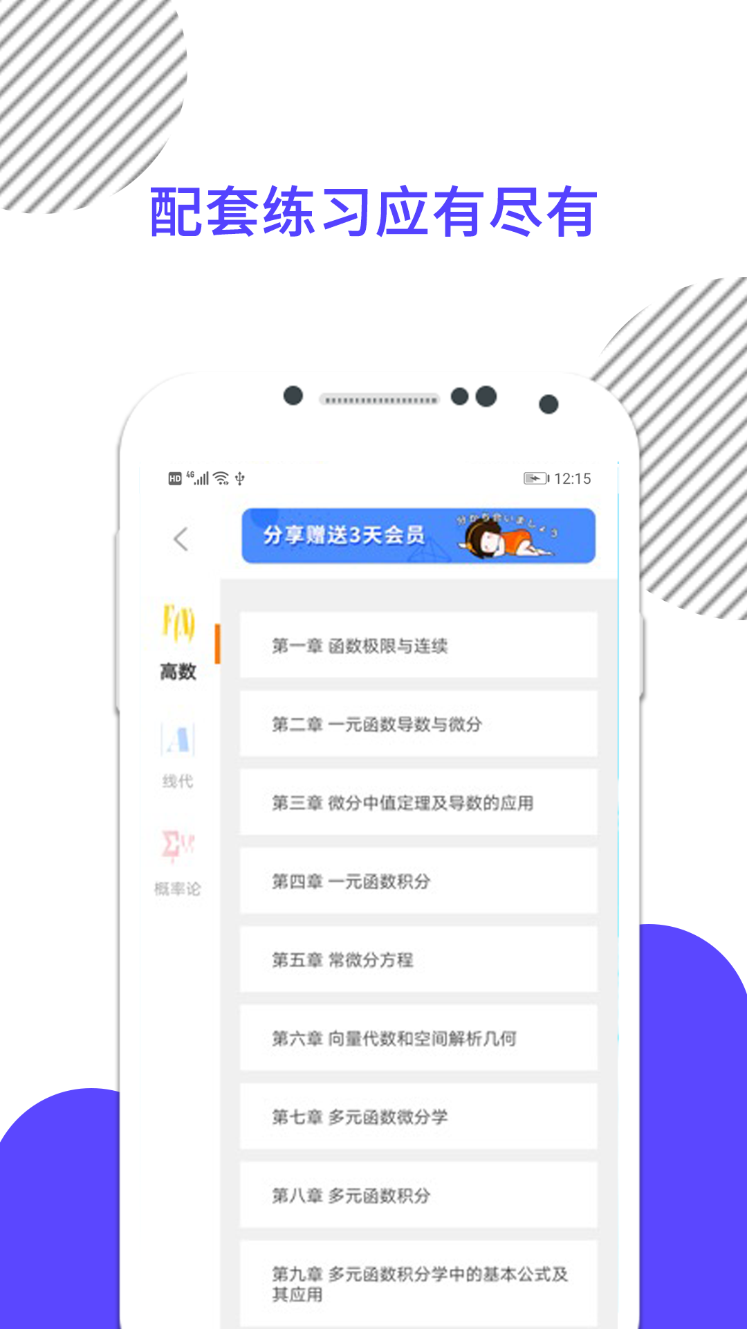 考研数学app软件展示图4