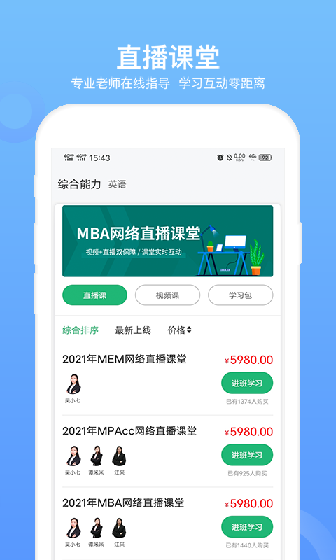 MBA联考题库app软件展示图3