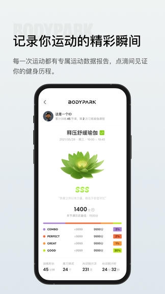 BodyPark型动私教app软件展示图3