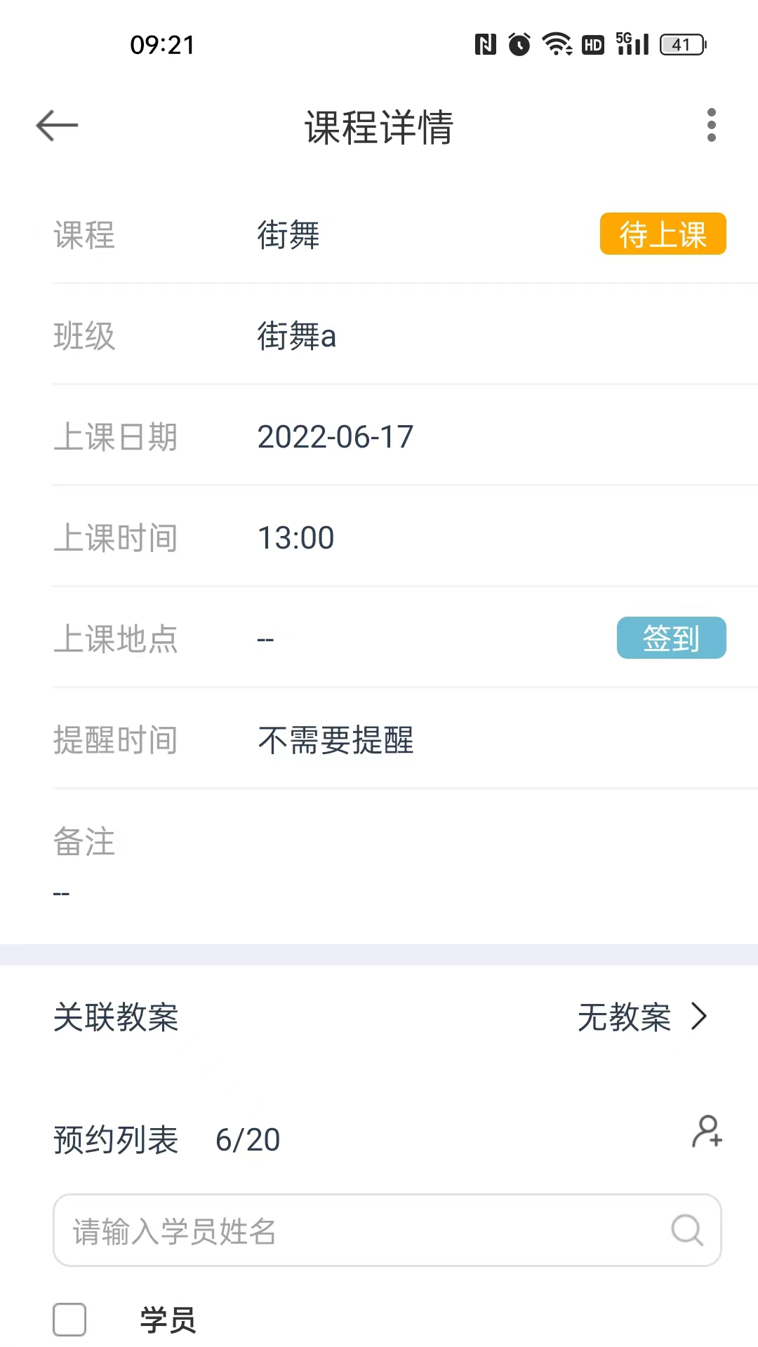 菠菜助手app软件展示图4