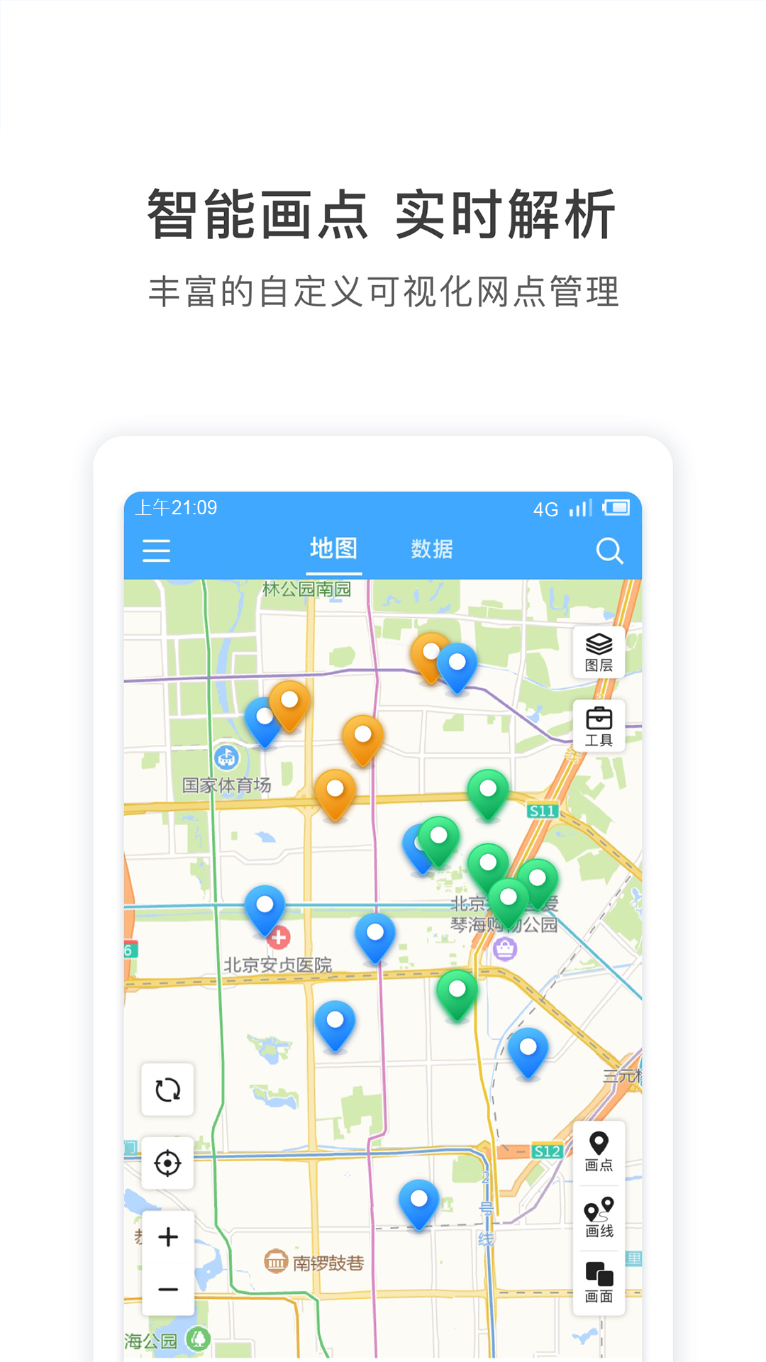 地图慧行业版app软件展示图2