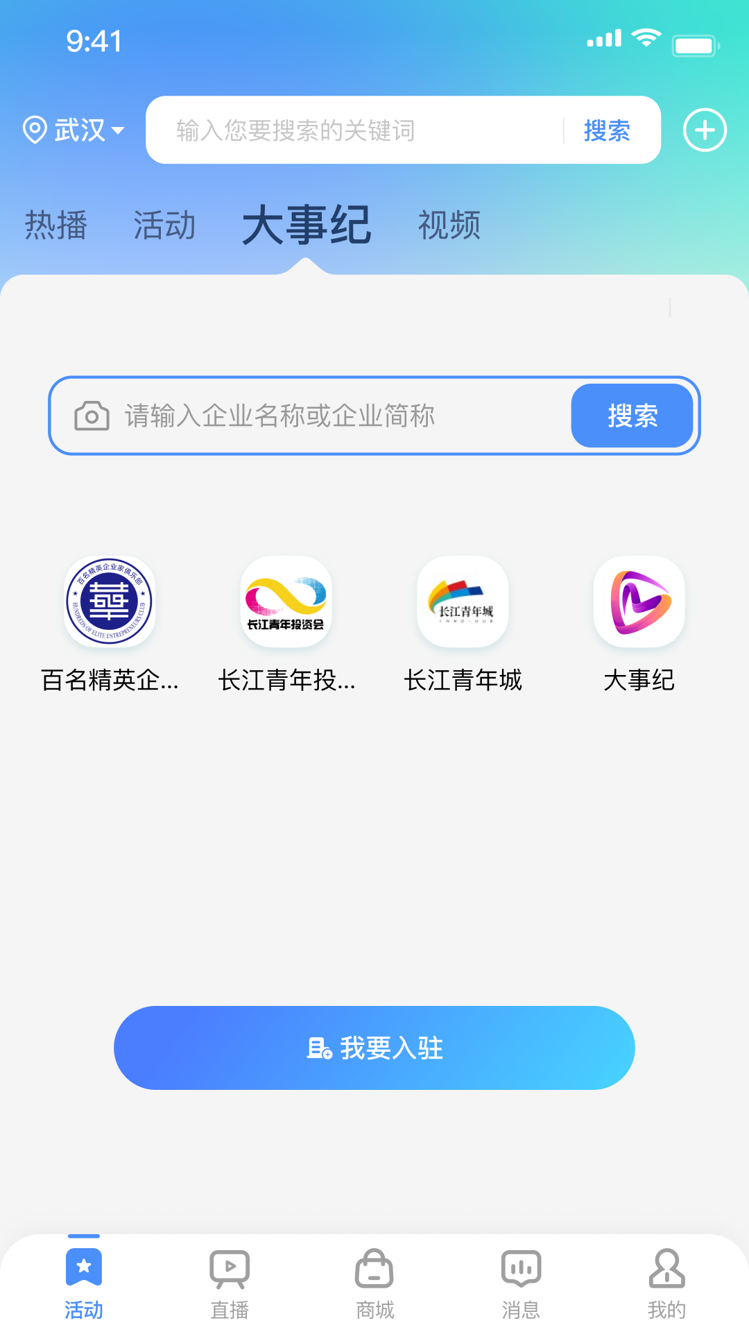 大事纪新版app软件展示图3
