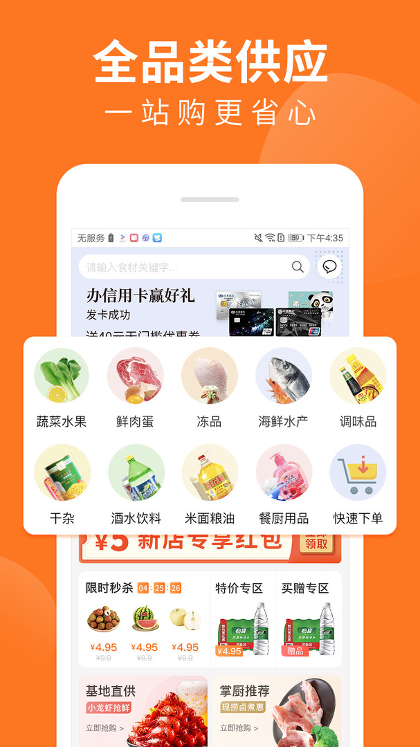 掌厨商城手机app软件展示图1