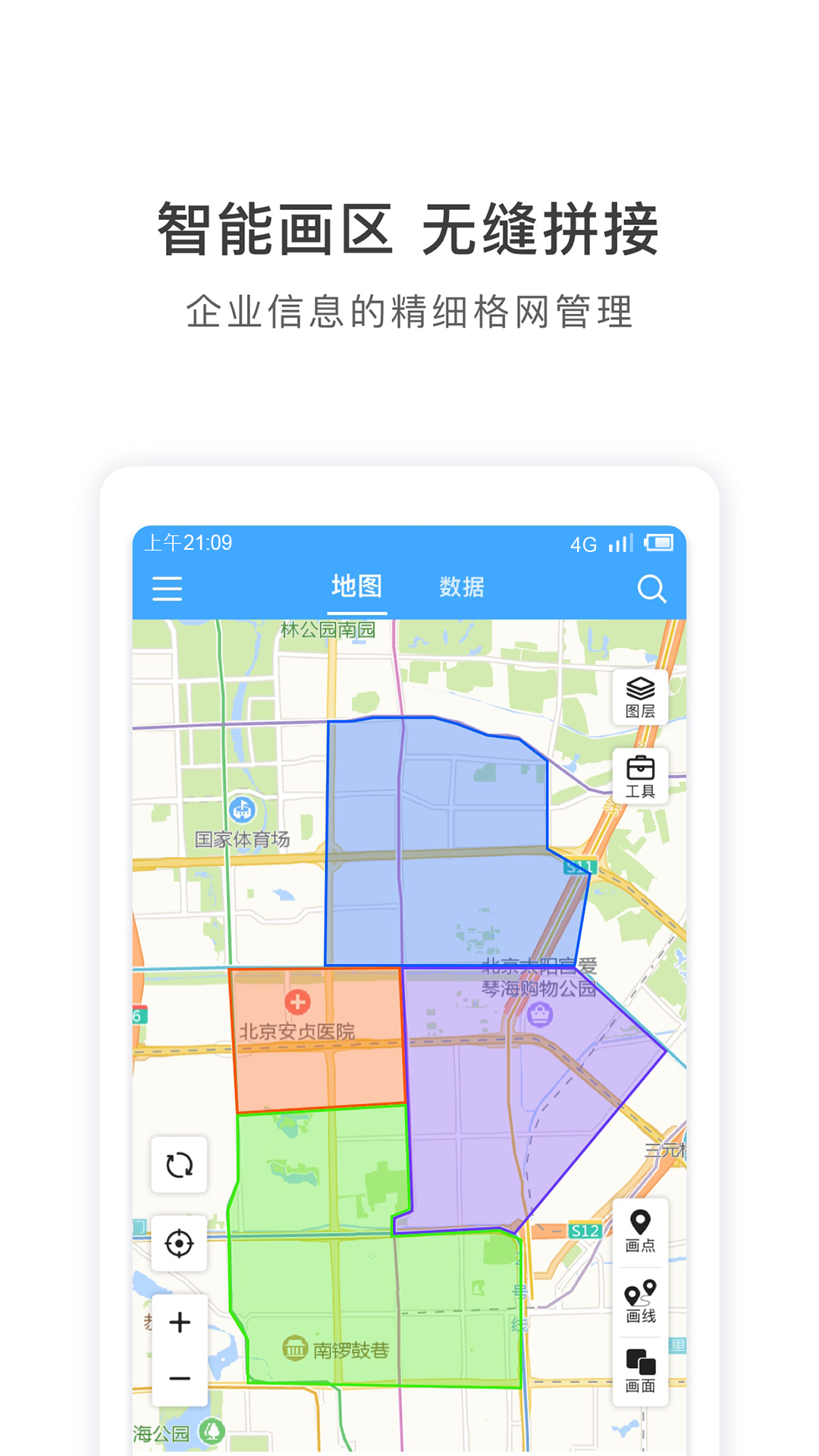 地图慧行业版app软件展示图3