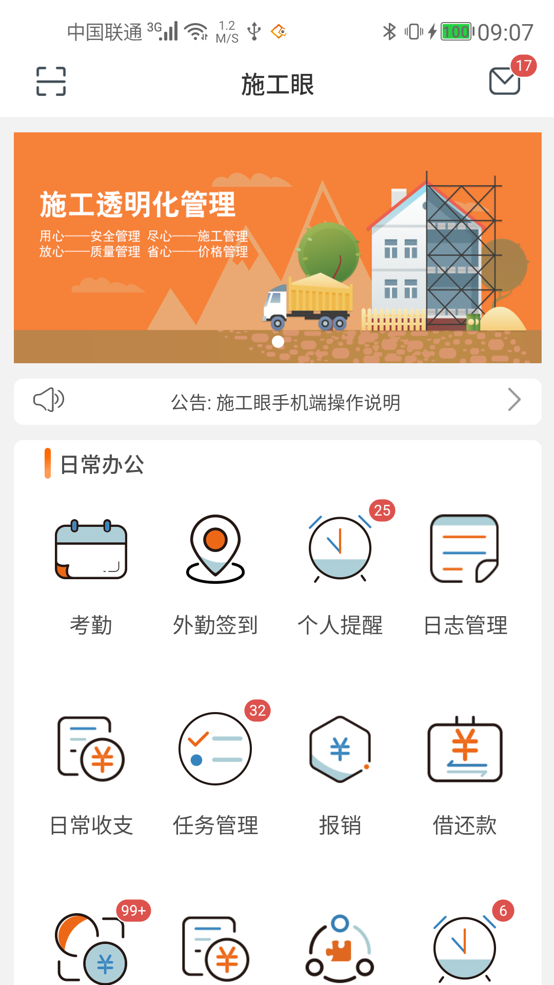 施工眼app展示图1