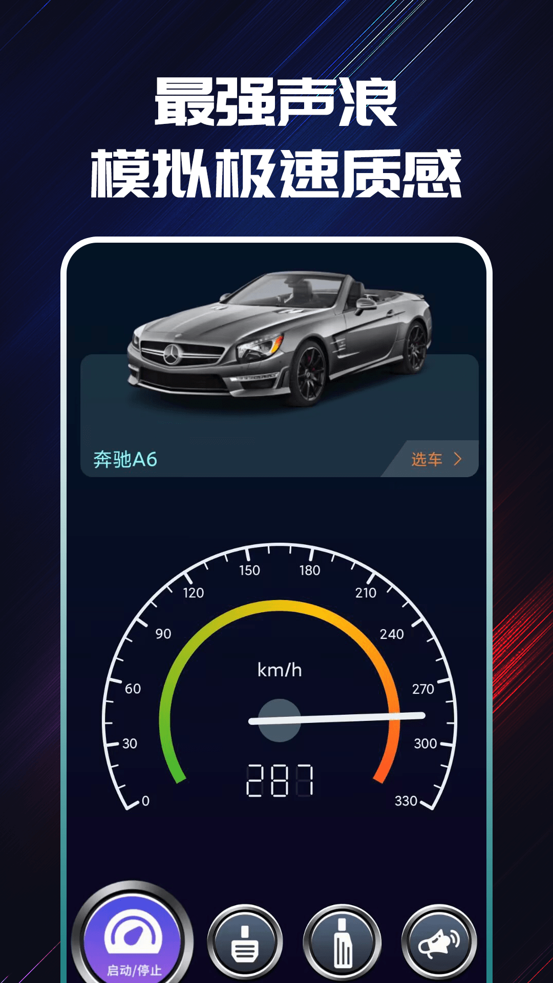 声浪模拟器安卓app软件展示图2