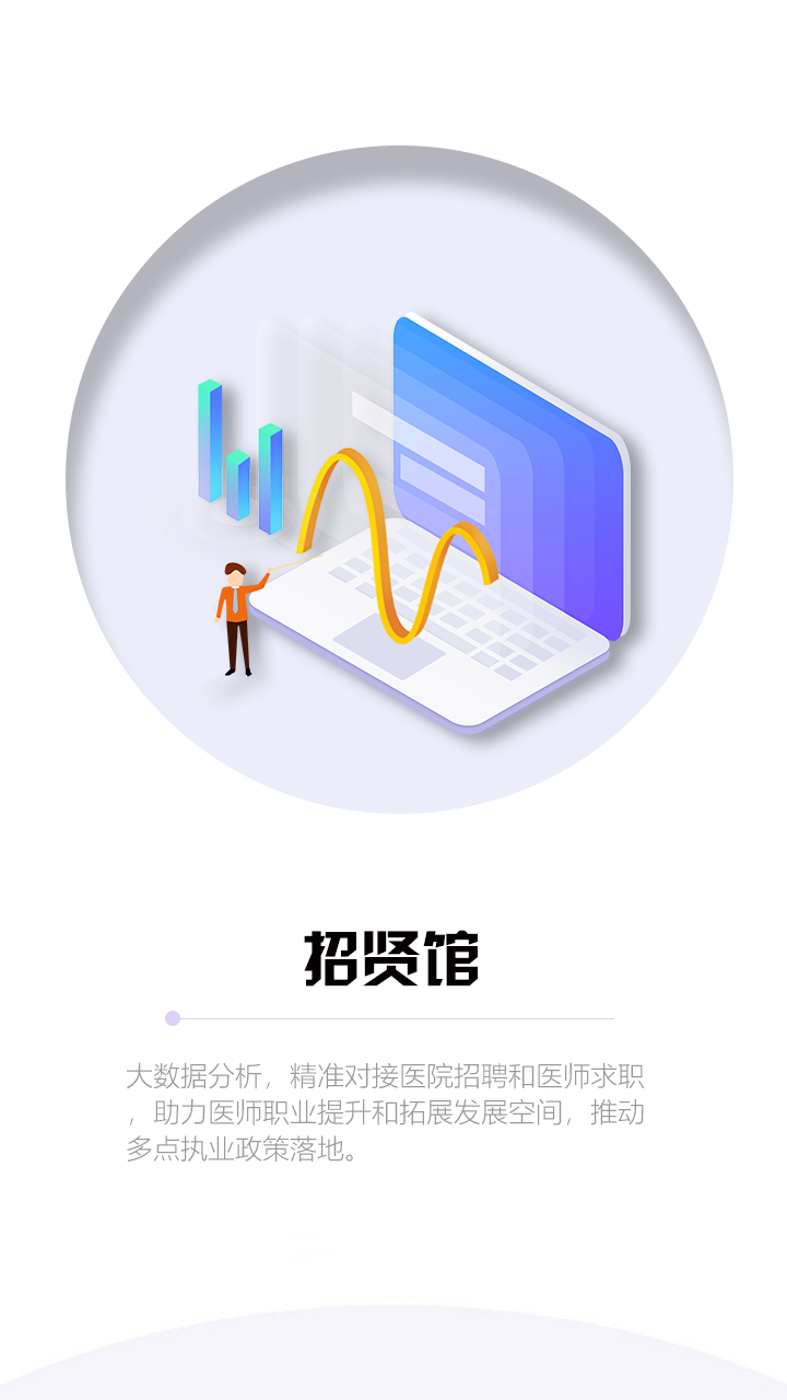 山东省医师定期考核app软件展示图4