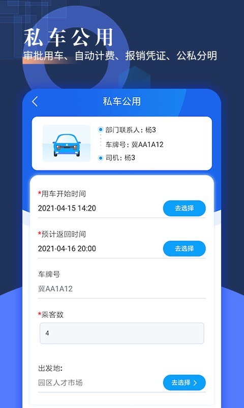 智慧派车安卓app软件展示图2