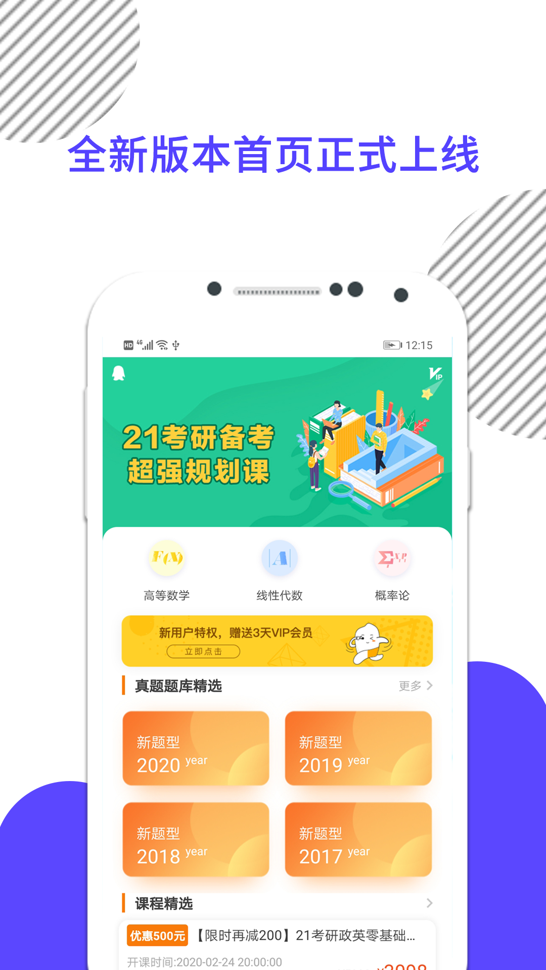 考研数学app软件展示图1