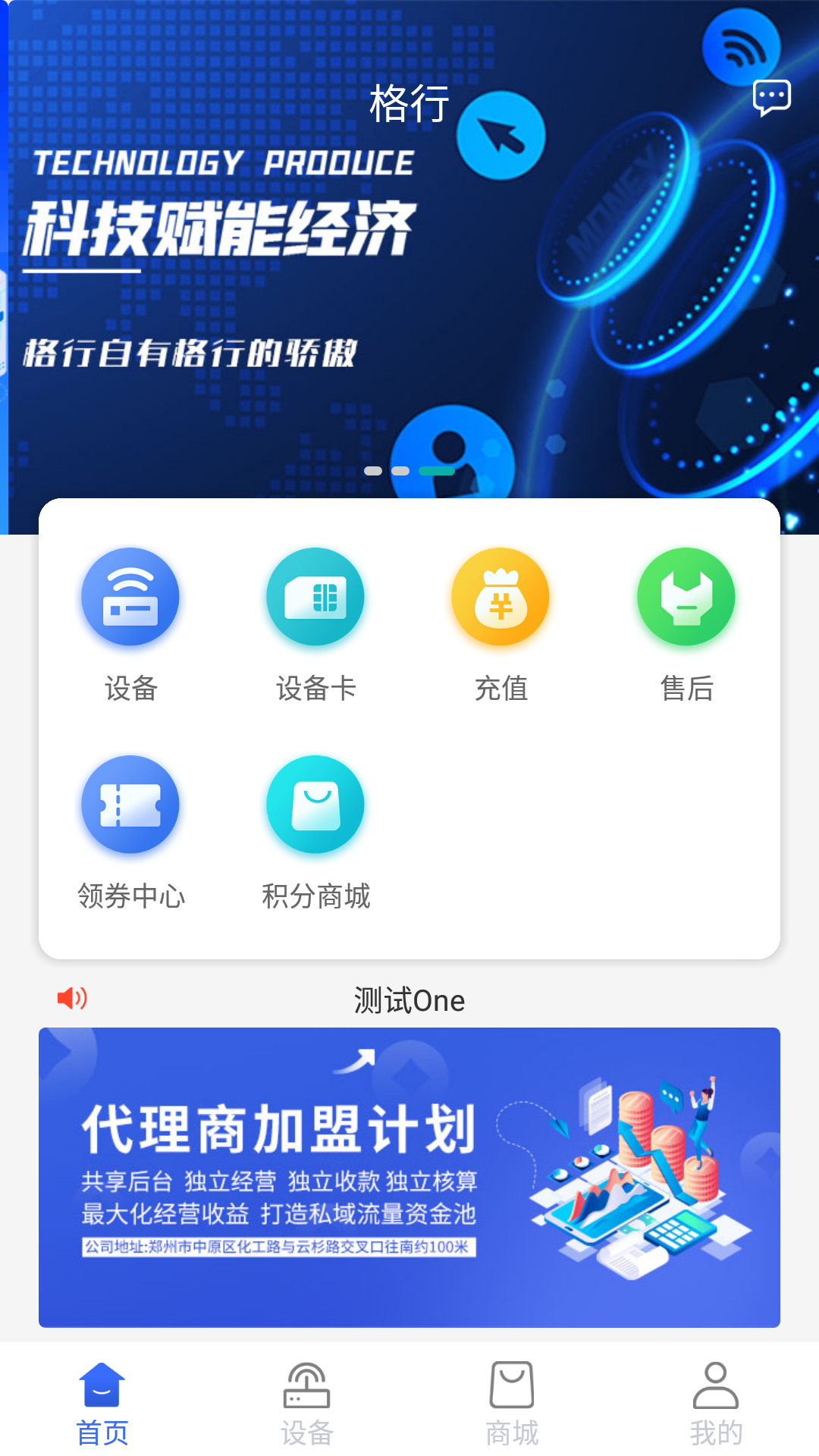 格行免费app软件展示图1
