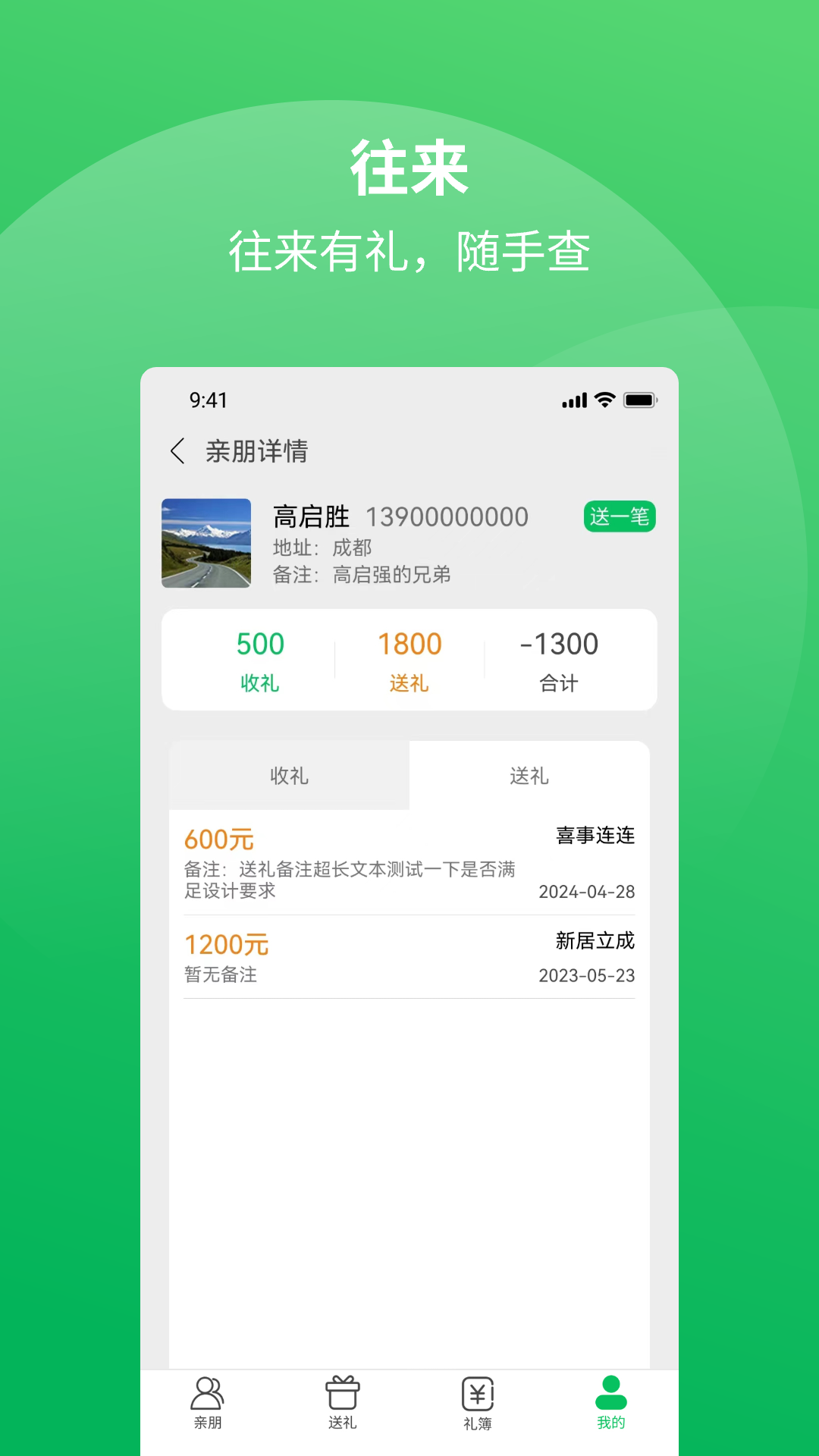 礼记簿子app软件展示图2