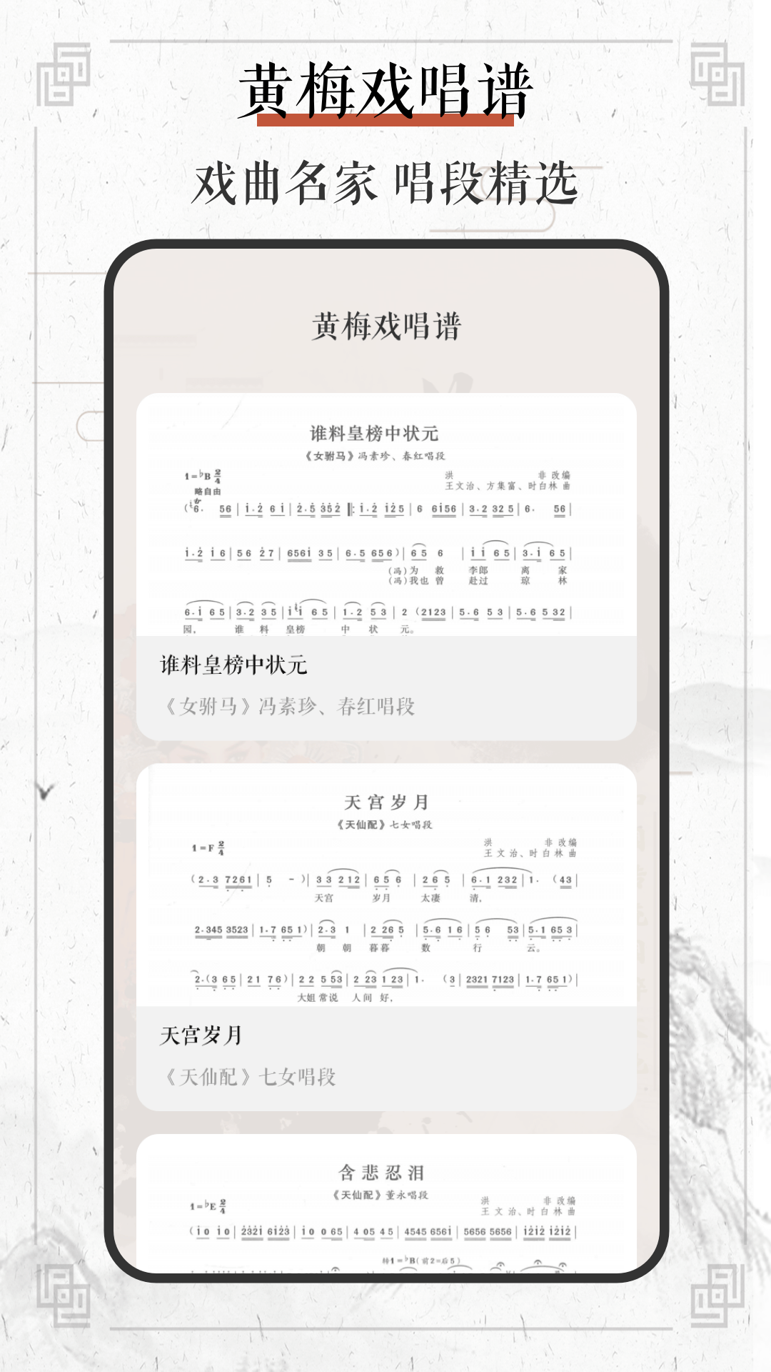 戏曲荟萃opera黄梅戏app软件展示图2