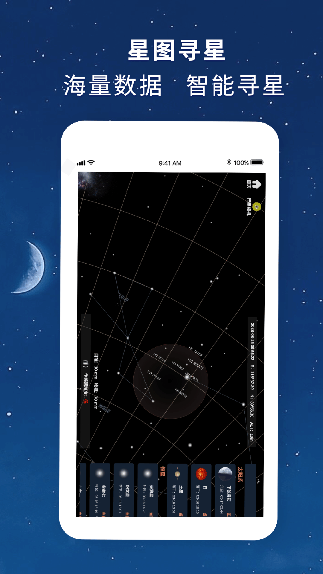 寻星师官方版app软件展示图4