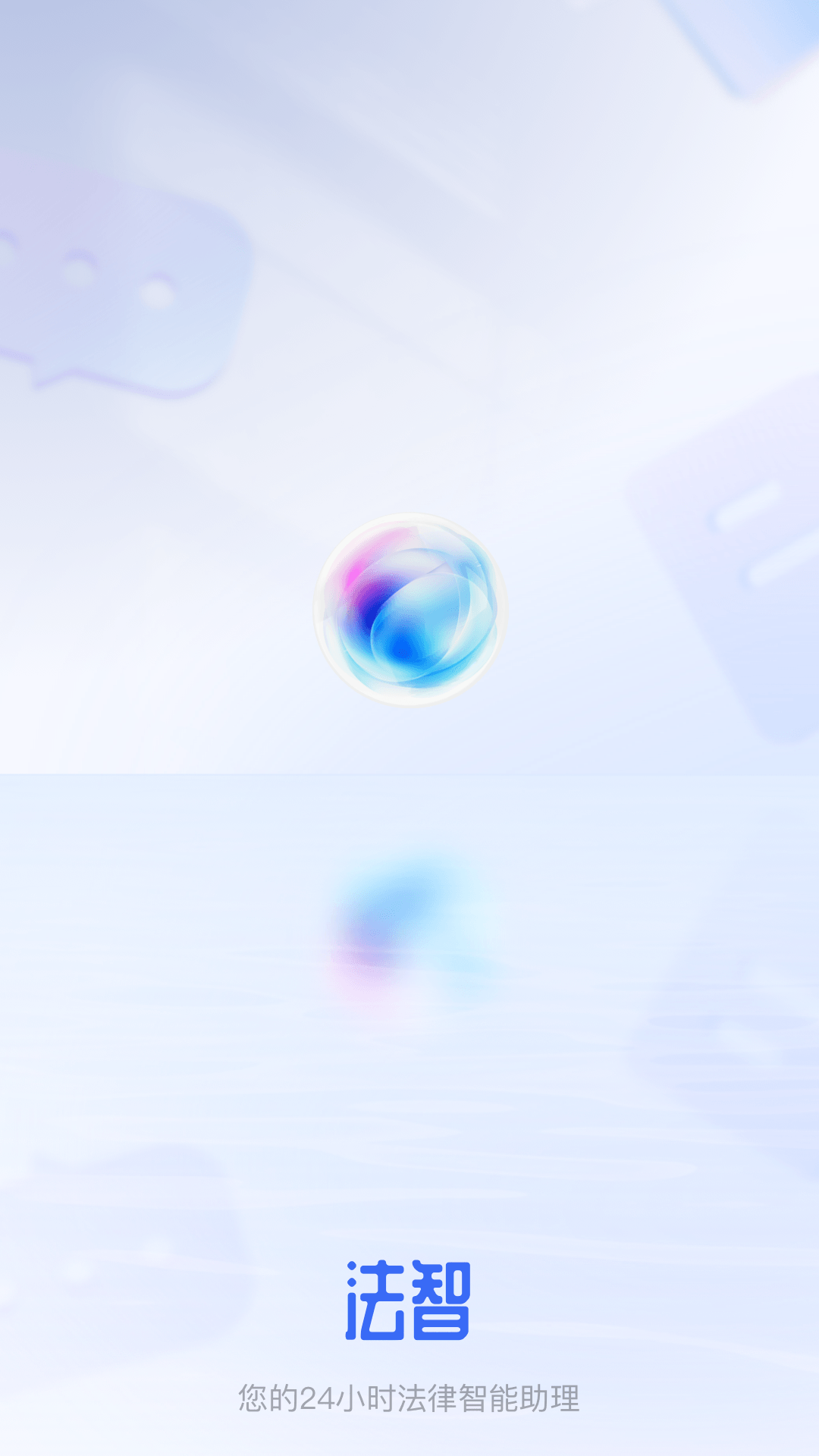 法智2023最新版app软件展示图1