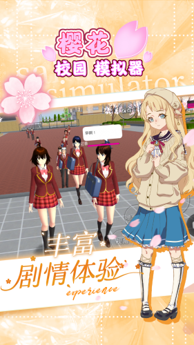 樱花校园模拟器(新服装)无广告游戏截图2