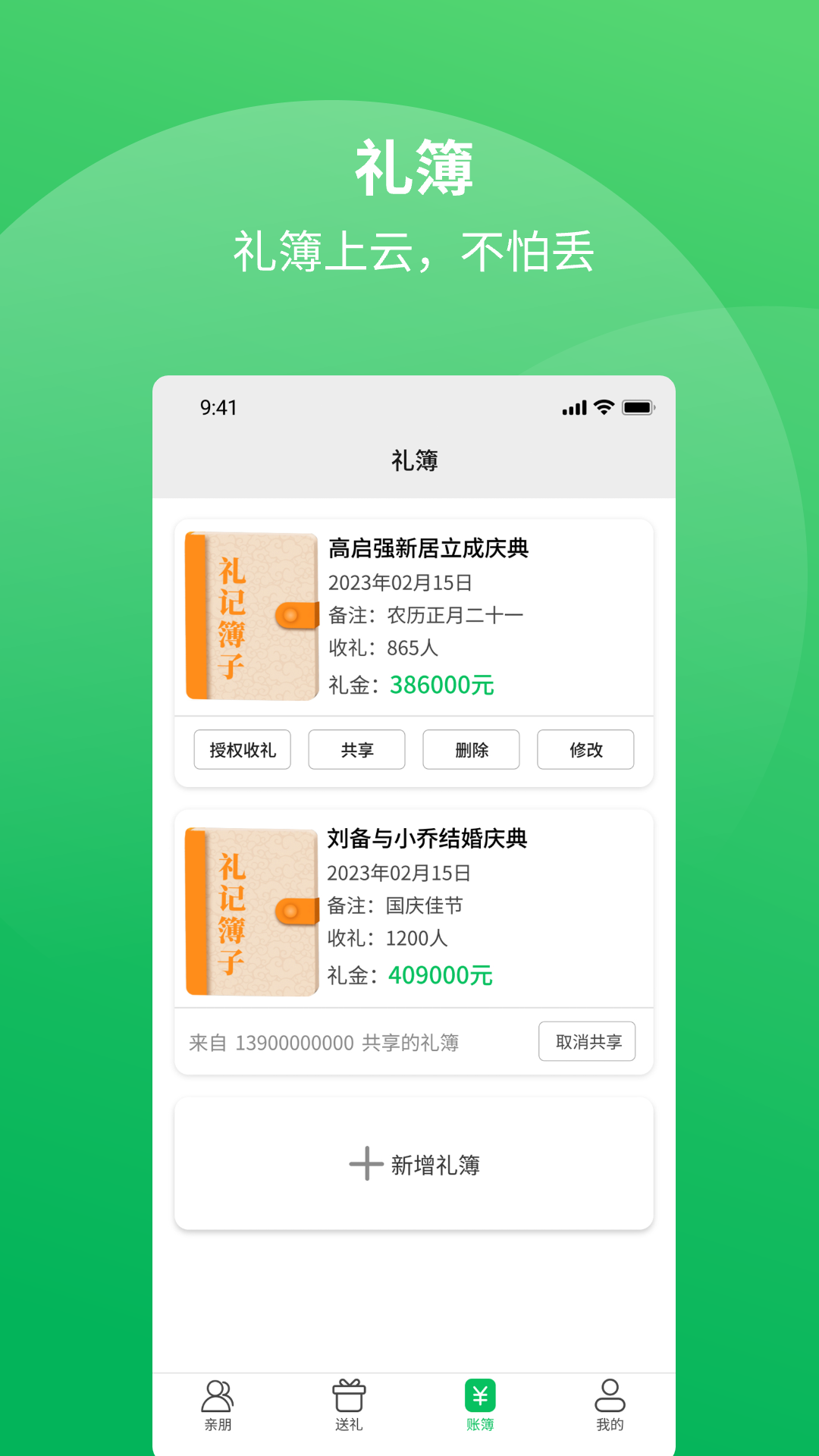 礼记簿子app软件展示图1