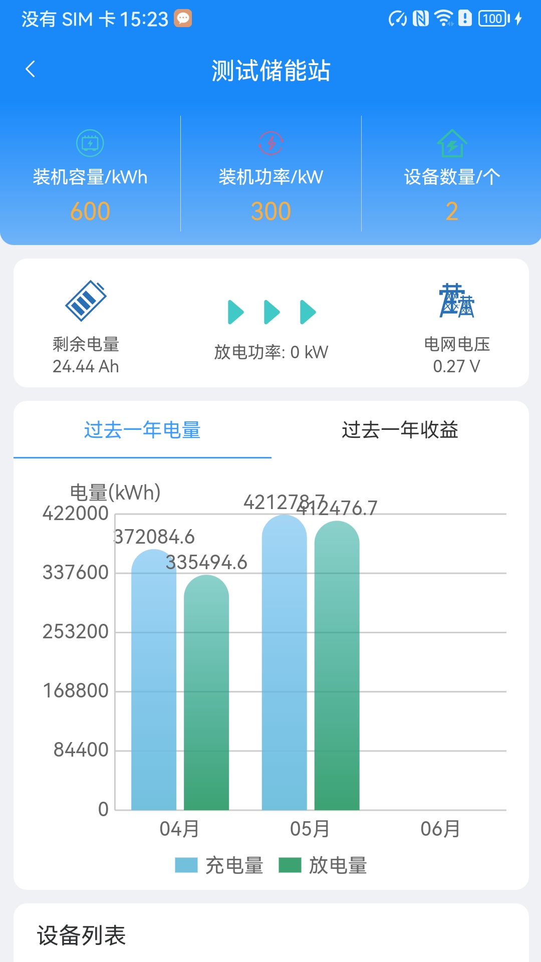 合智储能app软件展示图3