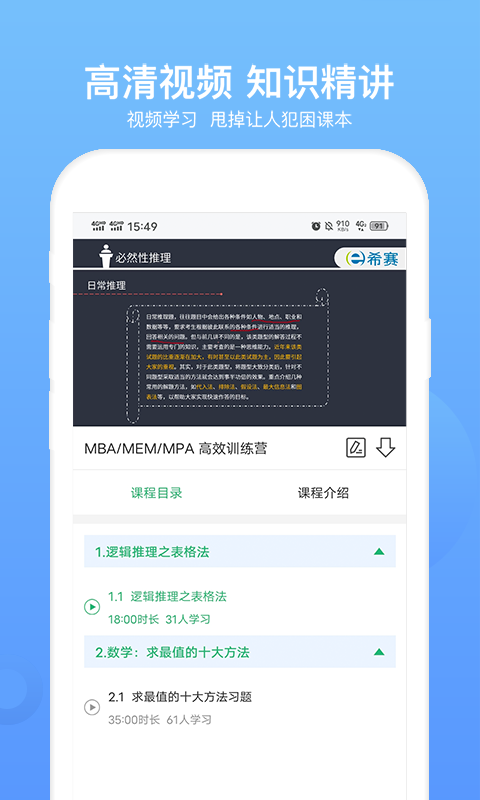 MBA联考题库app软件展示图4