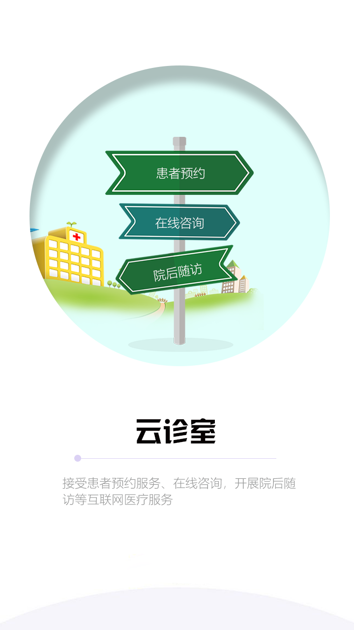 山东省医师定期考核app软件展示图3