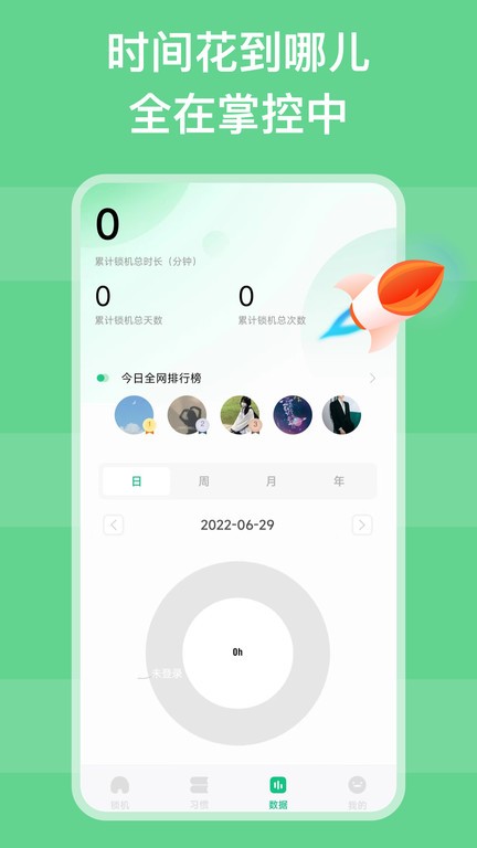 自律锁机软件app软件展示图1