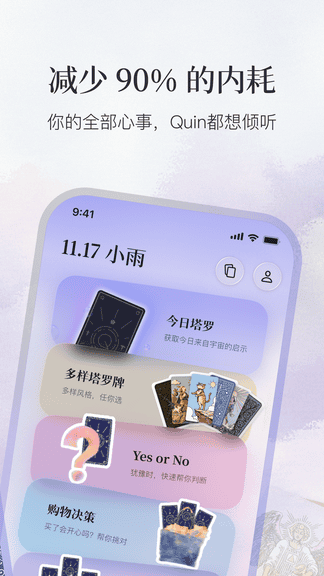 Quin app软件展示图2