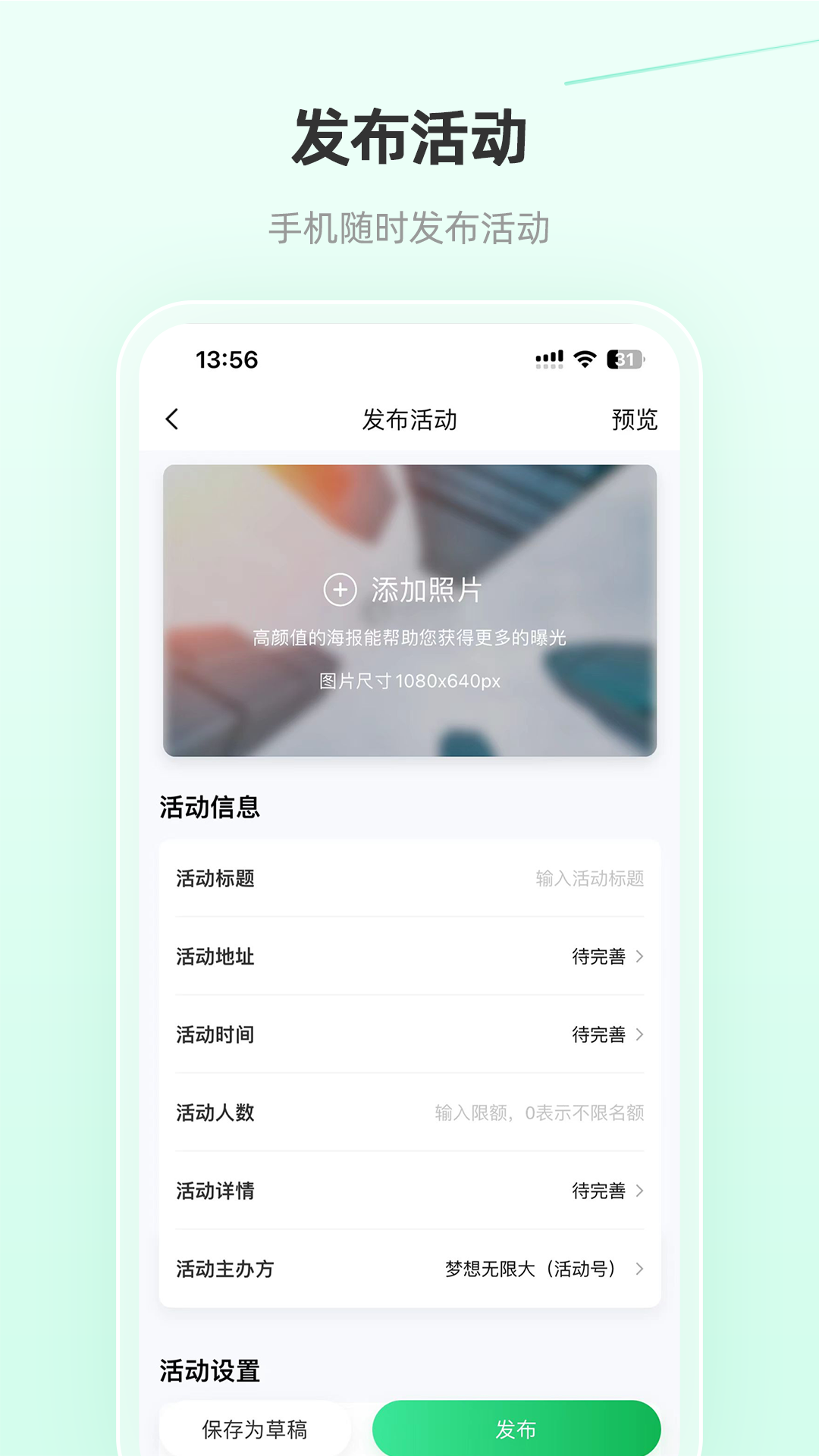 活动行管家app软件展示图1
